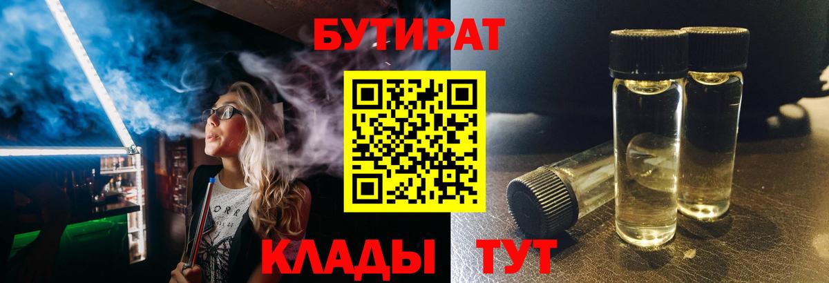 БУТИРАТ  Бутират оксибутират  Вход с VPN  Нижнеудинск 