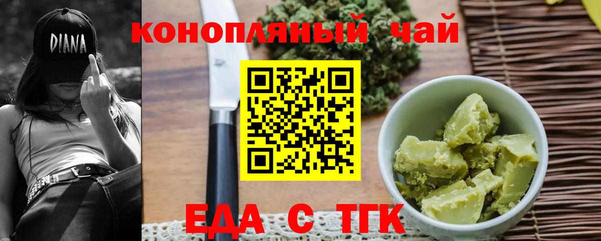 Еда ТГК конопля Нижнеудинск