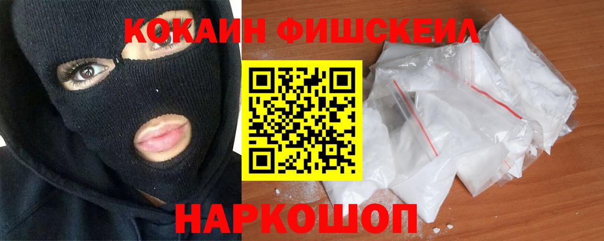 COCAIN Fish Scale Нижнеудинск