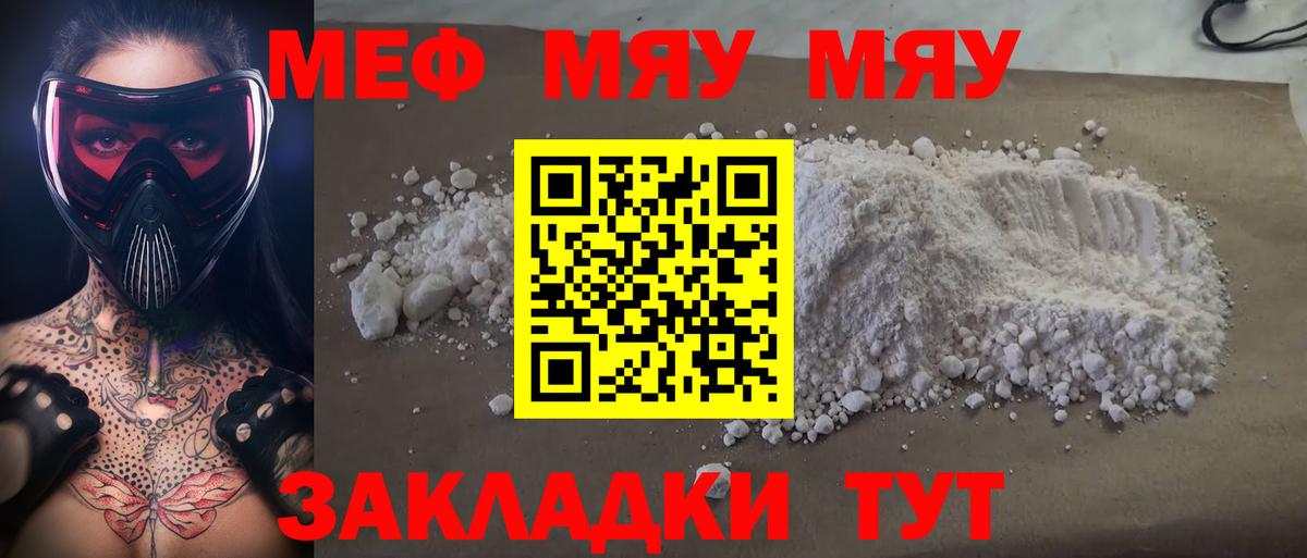 Меф мяу мяу кристаллы Нижнеудинск