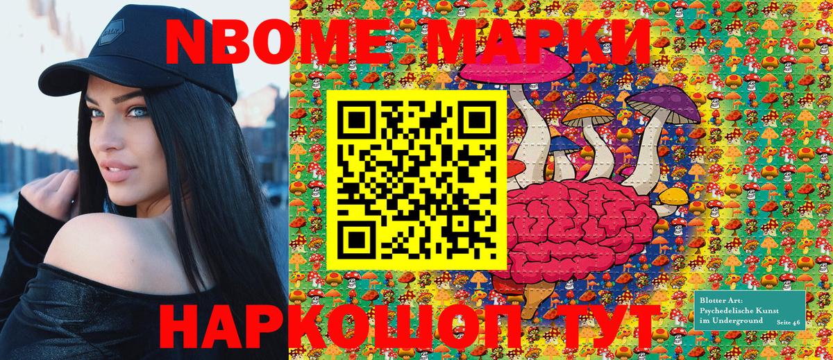 Марки NBOMe 1,8мг Нижнеудинск