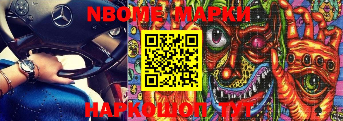 Марки NBOMe 1,8мг  Марки NBOMe  Нижнеудинск  Вход с VPN 