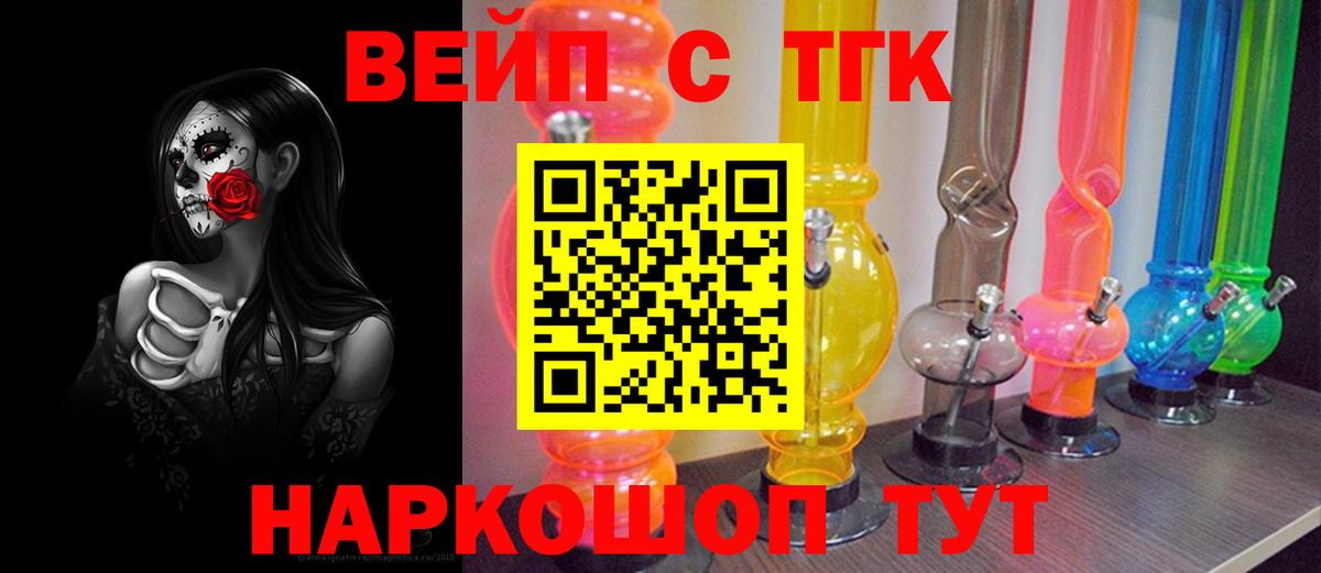 Нижнеудинск  ТГК вейп с тгк  Вход с VPN  ТГК концентрат 